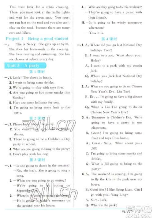 江西教育出版社2023阳光同学课时优化作业六年级英语下册译林版参考答案 江西教育出版社2023阳光同学课时优化作业六年级英语下册译林版参考答案