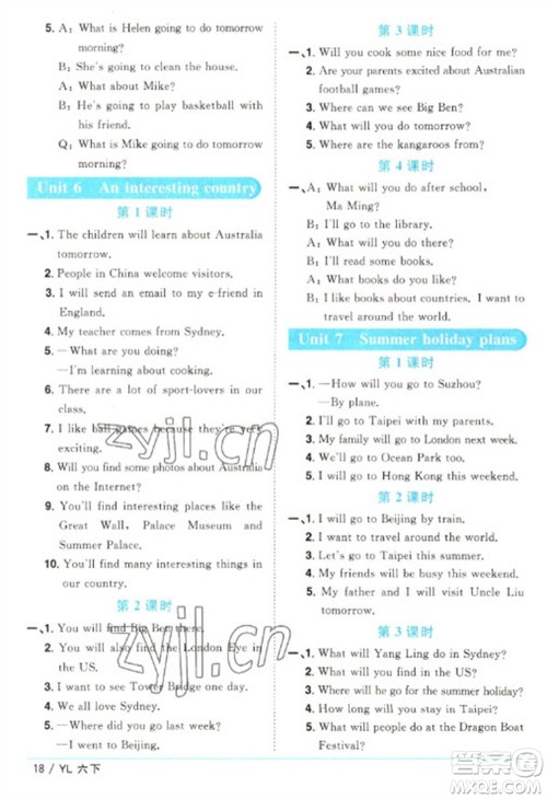 江西教育出版社2023阳光同学课时优化作业六年级英语下册译林版参考答案 江西教育出版社2023阳光同学课时优化作业六年级英语下册译林版参考答案