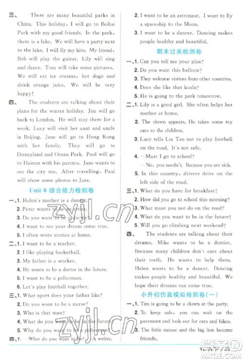 江西教育出版社2023阳光同学课时优化作业六年级英语下册译林版参考答案 江西教育出版社2023阳光同学课时优化作业六年级英语下册译林版参考答案