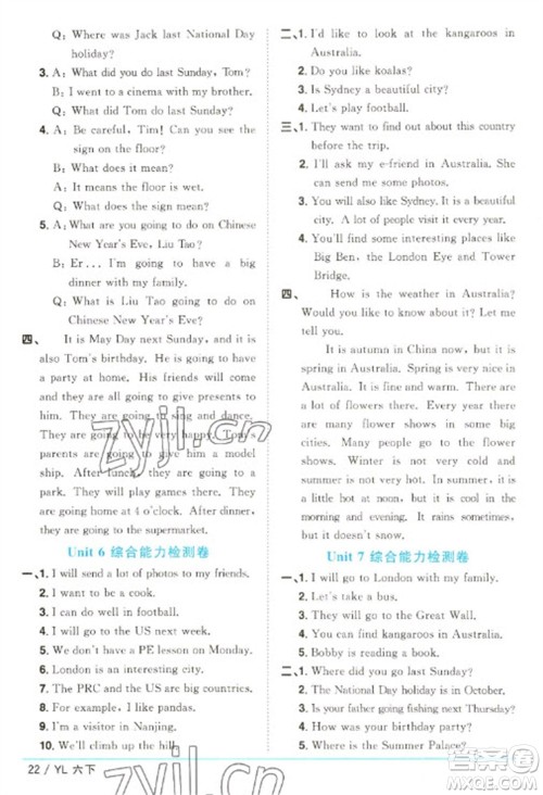 江西教育出版社2023阳光同学课时优化作业六年级英语下册译林版参考答案 江西教育出版社2023阳光同学课时优化作业六年级英语下册译林版参考答案