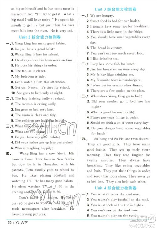 江西教育出版社2023阳光同学课时优化作业六年级英语下册译林版参考答案 江西教育出版社2023阳光同学课时优化作业六年级英语下册译林版参考答案