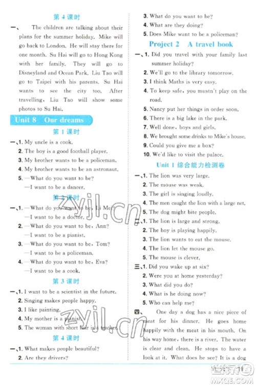 江西教育出版社2023阳光同学课时优化作业六年级英语下册译林版参考答案 江西教育出版社2023阳光同学课时优化作业六年级英语下册译林版参考答案
