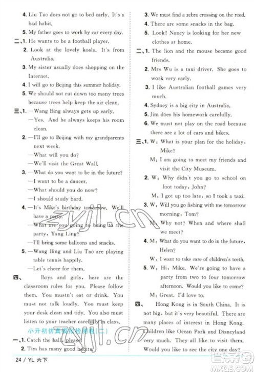 江西教育出版社2023阳光同学课时优化作业六年级英语下册译林版参考答案 江西教育出版社2023阳光同学课时优化作业六年级英语下册译林版参考答案