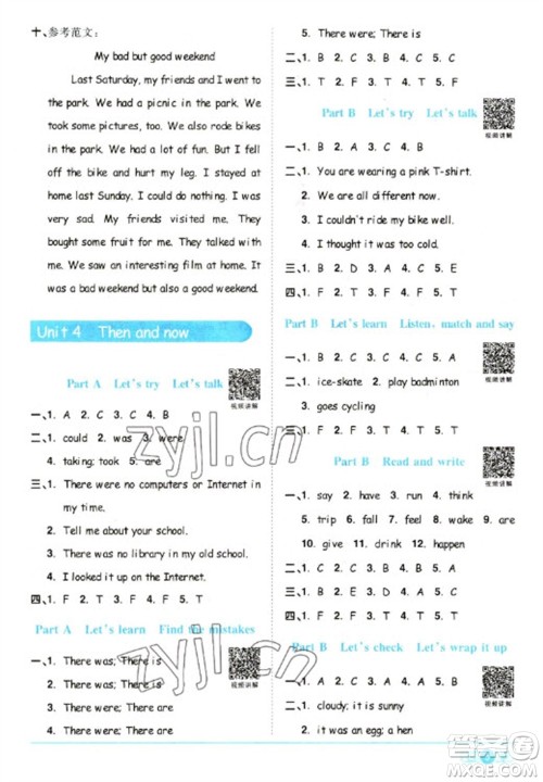 江西教育出版社2023阳光同学课时优化作业六年级英语下册人教PEP版参考答案 江西教育出版社2023阳光同学课时优化作业六年级英语下册人教PEP版参考答案