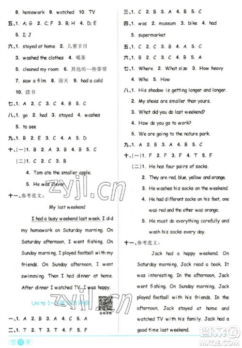 江西教育出版社2023阳光同学课时优化作业六年级英语下册人教PEP版参考答案 江西教育出版社2023阳光同学课时优化作业六年级英语下册人教PEP版参考答案