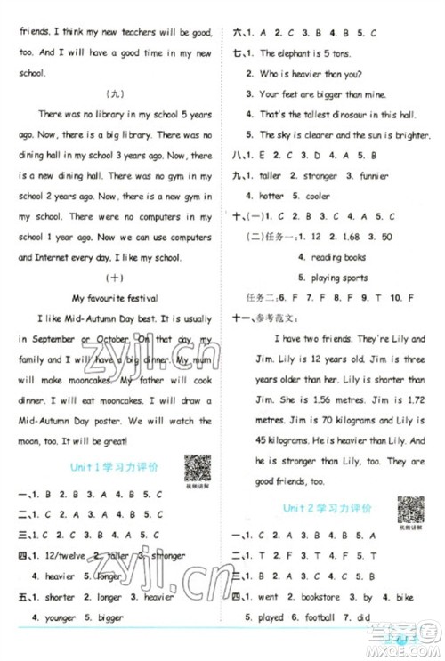 江西教育出版社2023阳光同学课时优化作业六年级英语下册人教PEP版参考答案 江西教育出版社2023阳光同学课时优化作业六年级英语下册人教PEP版参考答案