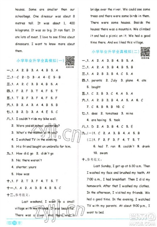 江西教育出版社2023阳光同学课时优化作业六年级英语下册人教PEP版参考答案 江西教育出版社2023阳光同学课时优化作业六年级英语下册人教PEP版参考答案