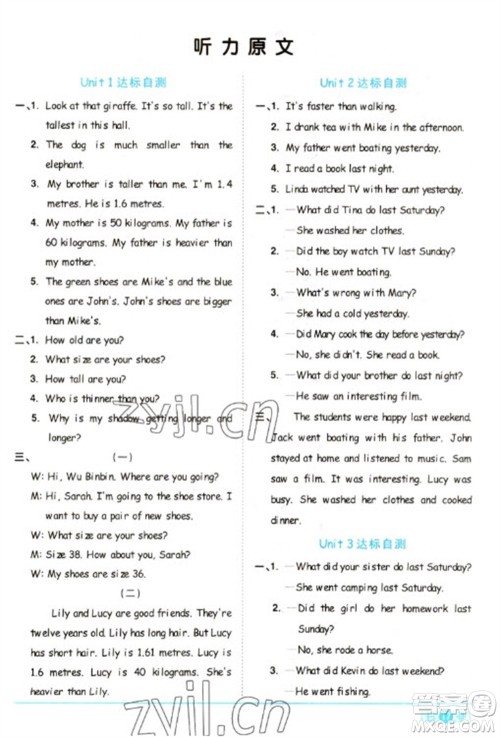 江西教育出版社2023阳光同学课时优化作业六年级英语下册人教PEP版参考答案 江西教育出版社2023阳光同学课时优化作业六年级英语下册人教PEP版参考答案