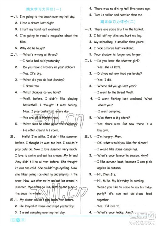 江西教育出版社2023阳光同学课时优化作业六年级英语下册人教PEP版参考答案 江西教育出版社2023阳光同学课时优化作业六年级英语下册人教PEP版参考答案