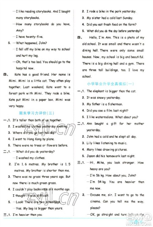 江西教育出版社2023阳光同学课时优化作业六年级英语下册人教PEP版参考答案 江西教育出版社2023阳光同学课时优化作业六年级英语下册人教PEP版参考答案