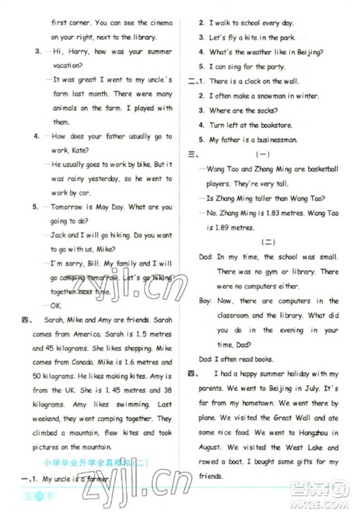 江西教育出版社2023阳光同学课时优化作业六年级英语下册人教PEP版参考答案 江西教育出版社2023阳光同学课时优化作业六年级英语下册人教PEP版参考答案