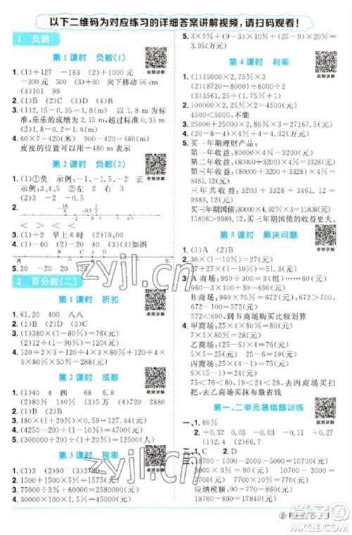 福建少年儿童出版社2023阳光同学课时优化作业六年级数学下册人教版福建专版参考答案 福建少年儿童出版社2023阳光同学课时优化作业六年级数学下册人教版福建专版参考答案