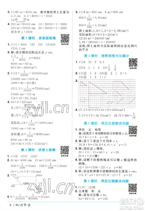 福建少年儿童出版社2023阳光同学课时优化作业六年级数学下册人教版福建专版参考答案 福建少年儿童出版社2023阳光同学课时优化作业六年级数学下册人教版福建专版参考答案