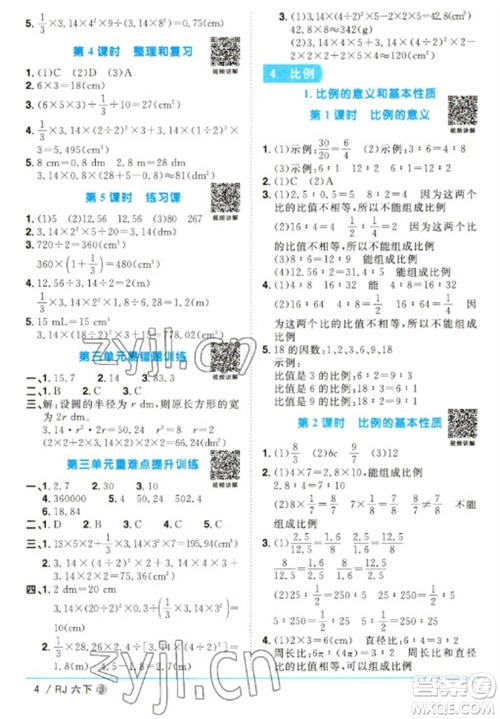福建少年儿童出版社2023阳光同学课时优化作业六年级数学下册人教版福建专版参考答案 福建少年儿童出版社2023阳光同学课时优化作业六年级数学下册人教版福建专版参考答案
