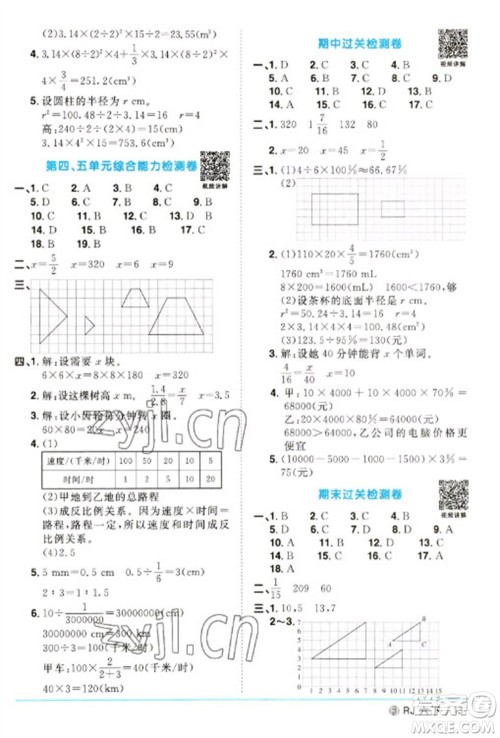 福建少年儿童出版社2023阳光同学课时优化作业六年级数学下册人教版福建专版参考答案 福建少年儿童出版社2023阳光同学课时优化作业六年级数学下册人教版福建专版参考答案
