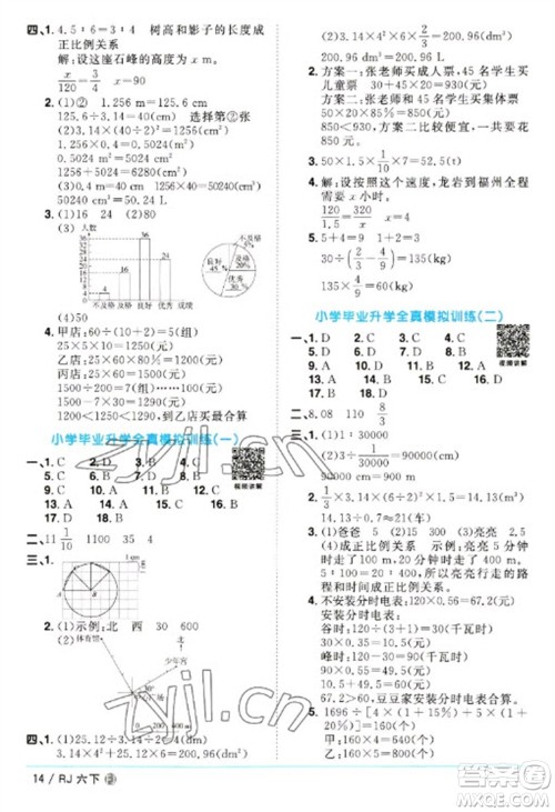 福建少年儿童出版社2023阳光同学课时优化作业六年级数学下册人教版福建专版参考答案 福建少年儿童出版社2023阳光同学课时优化作业六年级数学下册人教版福建专版参考答案