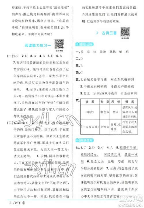 福建少年儿童出版社2023阳光同学课时优化作业六年级语文下册人教版福建专版参考答案 福建少年儿童出版社2023阳光同学课时优化作业六年级语文下册人教版福建专版参考答案
