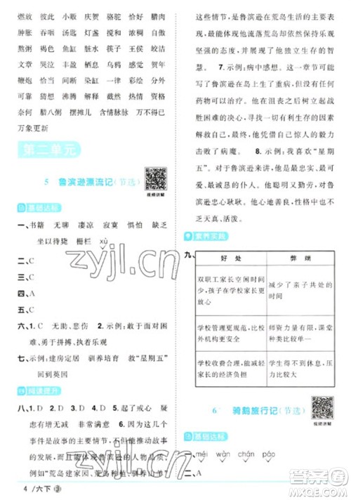 福建少年儿童出版社2023阳光同学课时优化作业六年级语文下册人教版福建专版参考答案 福建少年儿童出版社2023阳光同学课时优化作业六年级语文下册人教版福建专版参考答案