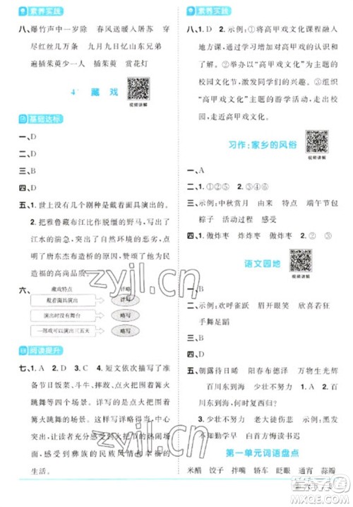 福建少年儿童出版社2023阳光同学课时优化作业六年级语文下册人教版福建专版参考答案 福建少年儿童出版社2023阳光同学课时优化作业六年级语文下册人教版福建专版参考答案