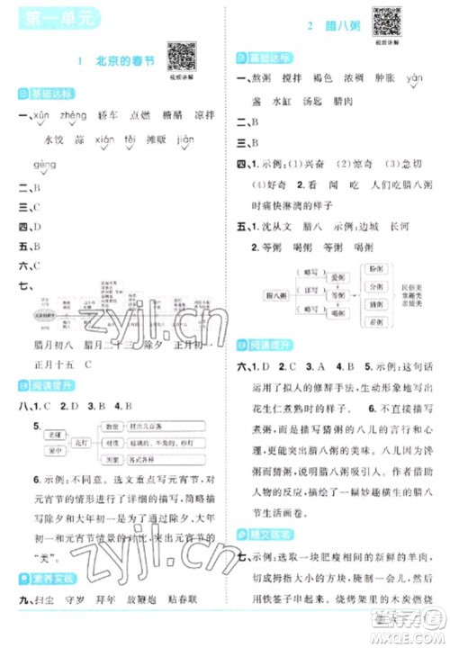 福建少年儿童出版社2023阳光同学课时优化作业六年级语文下册人教版福建专版参考答案 福建少年儿童出版社2023阳光同学课时优化作业六年级语文下册人教版福建专版参考答案