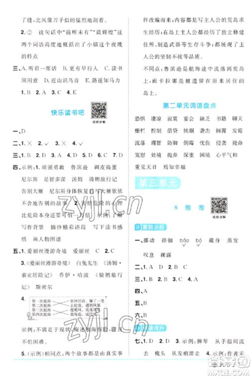 福建少年儿童出版社2023阳光同学课时优化作业六年级语文下册人教版福建专版参考答案 福建少年儿童出版社2023阳光同学课时优化作业六年级语文下册人教版福建专版参考答案