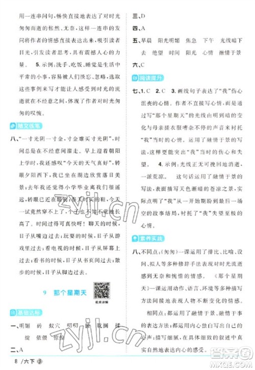 福建少年儿童出版社2023阳光同学课时优化作业六年级语文下册人教版福建专版参考答案 福建少年儿童出版社2023阳光同学课时优化作业六年级语文下册人教版福建专版参考答案