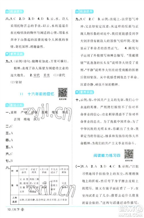 福建少年儿童出版社2023阳光同学课时优化作业六年级语文下册人教版福建专版参考答案 福建少年儿童出版社2023阳光同学课时优化作业六年级语文下册人教版福建专版参考答案