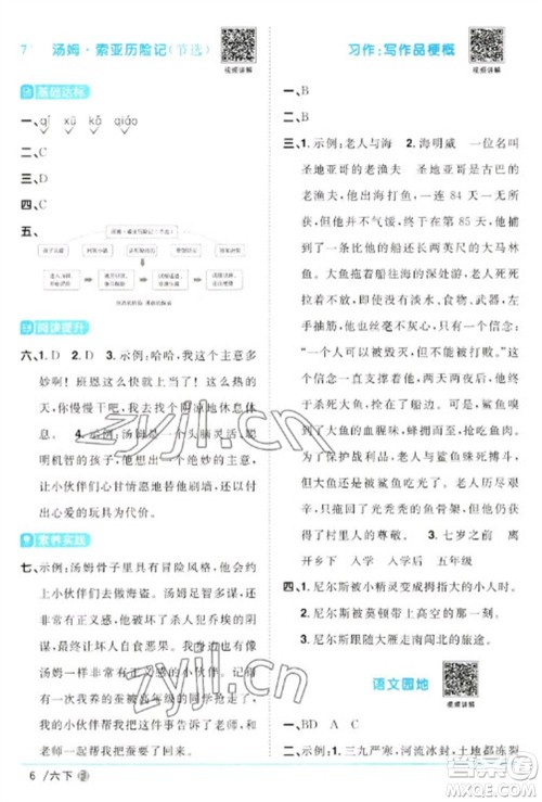 福建少年儿童出版社2023阳光同学课时优化作业六年级语文下册人教版福建专版参考答案 福建少年儿童出版社2023阳光同学课时优化作业六年级语文下册人教版福建专版参考答案