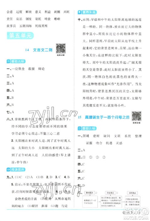 福建少年儿童出版社2023阳光同学课时优化作业六年级语文下册人教版福建专版参考答案 福建少年儿童出版社2023阳光同学课时优化作业六年级语文下册人教版福建专版参考答案