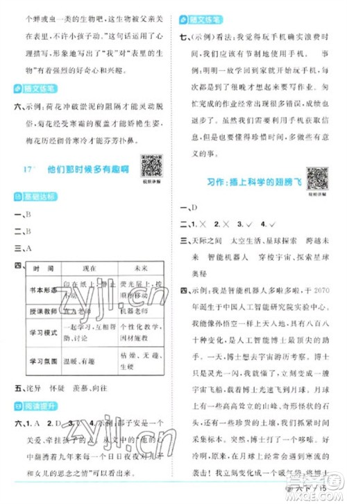 福建少年儿童出版社2023阳光同学课时优化作业六年级语文下册人教版福建专版参考答案 福建少年儿童出版社2023阳光同学课时优化作业六年级语文下册人教版福建专版参考答案