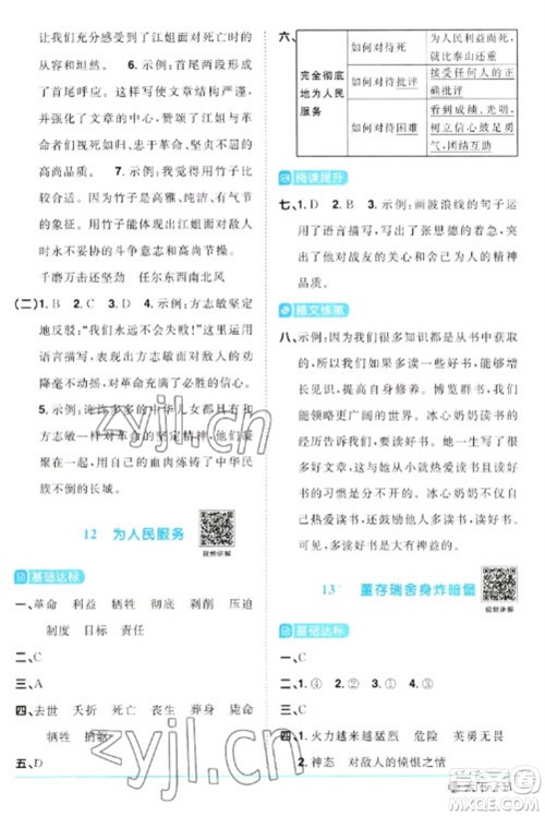 福建少年儿童出版社2023阳光同学课时优化作业六年级语文下册人教版福建专版参考答案 福建少年儿童出版社2023阳光同学课时优化作业六年级语文下册人教版福建专版参考答案