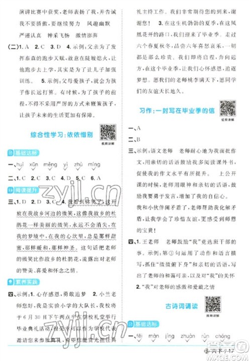 福建少年儿童出版社2023阳光同学课时优化作业六年级语文下册人教版福建专版参考答案 福建少年儿童出版社2023阳光同学课时优化作业六年级语文下册人教版福建专版参考答案