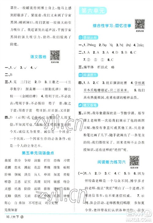 福建少年儿童出版社2023阳光同学课时优化作业六年级语文下册人教版福建专版参考答案 福建少年儿童出版社2023阳光同学课时优化作业六年级语文下册人教版福建专版参考答案