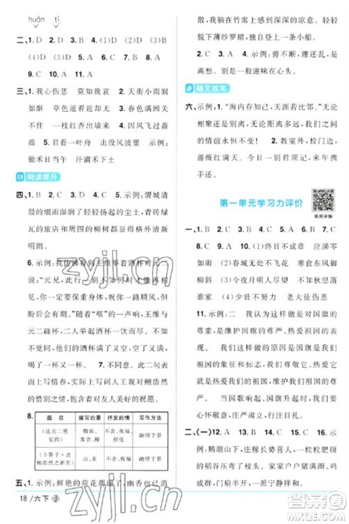 福建少年儿童出版社2023阳光同学课时优化作业六年级语文下册人教版福建专版参考答案 福建少年儿童出版社2023阳光同学课时优化作业六年级语文下册人教版福建专版参考答案