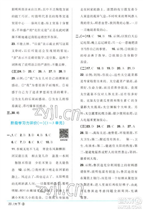 福建少年儿童出版社2023阳光同学课时优化作业六年级语文下册人教版福建专版参考答案 福建少年儿童出版社2023阳光同学课时优化作业六年级语文下册人教版福建专版参考答案