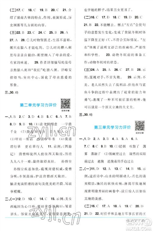 福建少年儿童出版社2023阳光同学课时优化作业六年级语文下册人教版福建专版参考答案 福建少年儿童出版社2023阳光同学课时优化作业六年级语文下册人教版福建专版参考答案