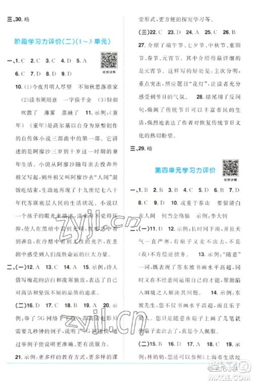 福建少年儿童出版社2023阳光同学课时优化作业六年级语文下册人教版福建专版参考答案 福建少年儿童出版社2023阳光同学课时优化作业六年级语文下册人教版福建专版参考答案