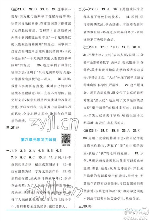 福建少年儿童出版社2023阳光同学课时优化作业六年级语文下册人教版福建专版参考答案 福建少年儿童出版社2023阳光同学课时优化作业六年级语文下册人教版福建专版参考答案