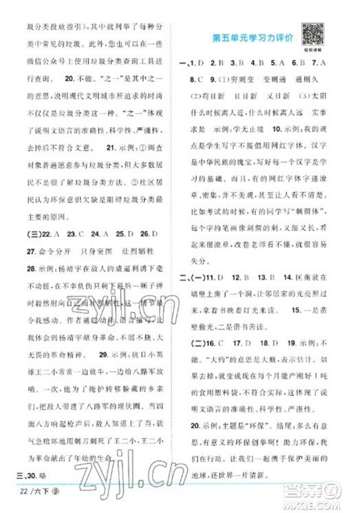 福建少年儿童出版社2023阳光同学课时优化作业六年级语文下册人教版福建专版参考答案 福建少年儿童出版社2023阳光同学课时优化作业六年级语文下册人教版福建专版参考答案