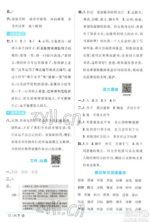 福建少年儿童出版社2023阳光同学课时优化作业六年级语文下册人教版福建专版参考答案 福建少年儿童出版社2023阳光同学课时优化作业六年级语文下册人教版福建专版参考答案
