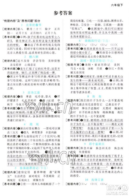 福建少年儿童出版社2023阳光同学课时优化作业六年级语文下册人教版福建专版参考答案 福建少年儿童出版社2023阳光同学课时优化作业六年级语文下册人教版福建专版参考答案