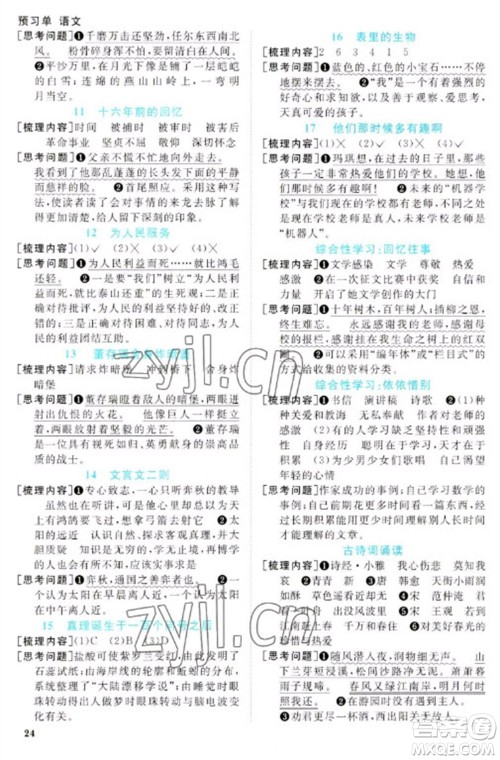 福建少年儿童出版社2023阳光同学课时优化作业六年级语文下册人教版福建专版参考答案 福建少年儿童出版社2023阳光同学课时优化作业六年级语文下册人教版福建专版参考答案