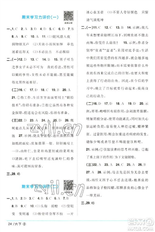 福建少年儿童出版社2023阳光同学课时优化作业六年级语文下册人教版福建专版参考答案 福建少年儿童出版社2023阳光同学课时优化作业六年级语文下册人教版福建专版参考答案