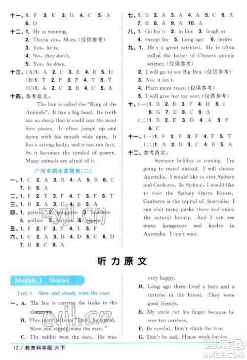 江西教育出版社2023阳光同学课时优化作业六年级英语下册教育科学版参考答案 江西教育出版社2023阳光同学课时优化作业六年级英语下册教育科学版参考答案