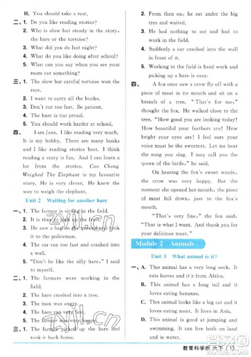 江西教育出版社2023阳光同学课时优化作业六年级英语下册教育科学版参考答案 江西教育出版社2023阳光同学课时优化作业六年级英语下册教育科学版参考答案
