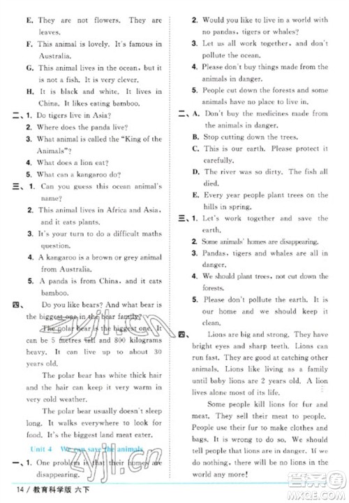 江西教育出版社2023阳光同学课时优化作业六年级英语下册教育科学版参考答案 江西教育出版社2023阳光同学课时优化作业六年级英语下册教育科学版参考答案