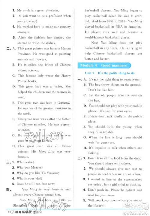 江西教育出版社2023阳光同学课时优化作业六年级英语下册教育科学版参考答案 江西教育出版社2023阳光同学课时优化作业六年级英语下册教育科学版参考答案