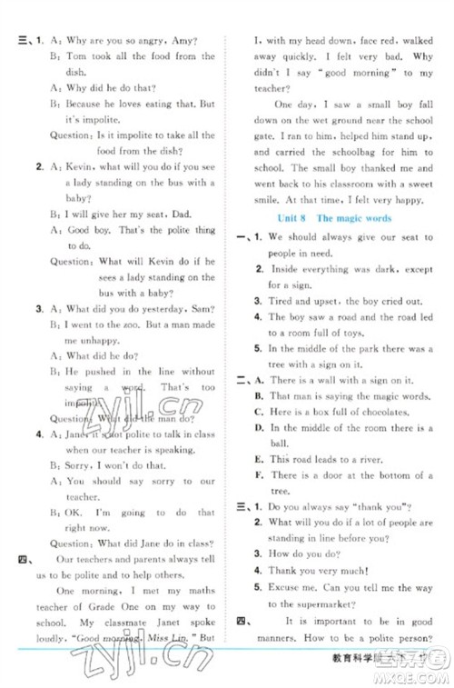 江西教育出版社2023阳光同学课时优化作业六年级英语下册教育科学版参考答案 江西教育出版社2023阳光同学课时优化作业六年级英语下册教育科学版参考答案