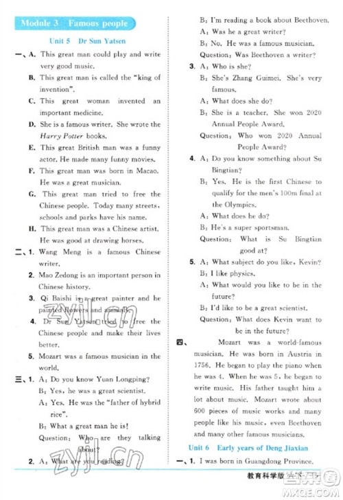 江西教育出版社2023阳光同学课时优化作业六年级英语下册教育科学版参考答案 江西教育出版社2023阳光同学课时优化作业六年级英语下册教育科学版参考答案