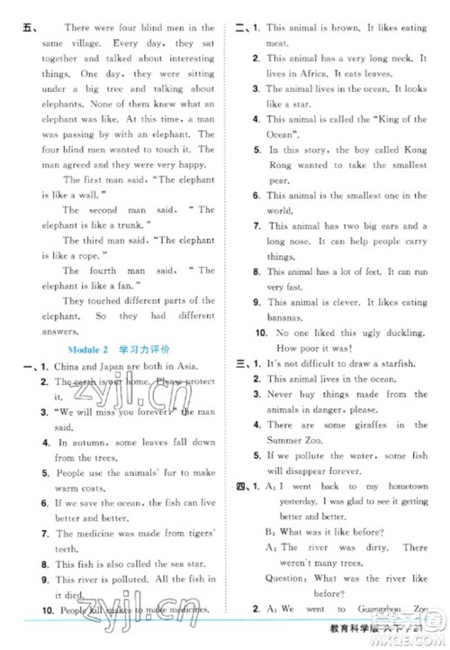 江西教育出版社2023阳光同学课时优化作业六年级英语下册教育科学版参考答案 江西教育出版社2023阳光同学课时优化作业六年级英语下册教育科学版参考答案